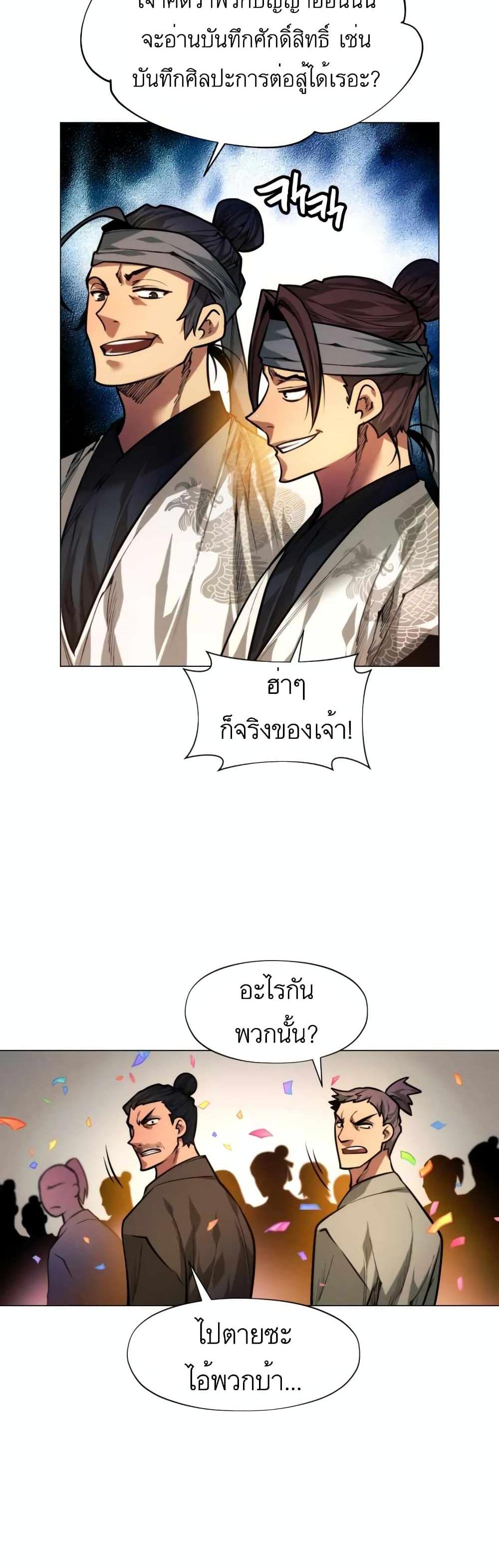 A Modern Man Who Got Transmigrated Into the Murim World แปลไทย