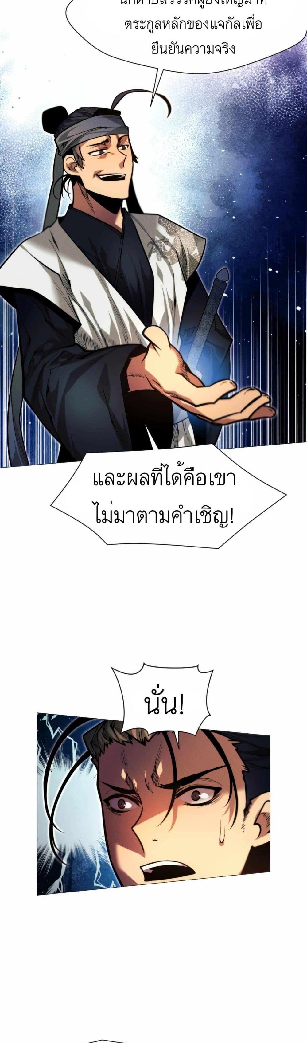 A Modern Man Who Got Transmigrated Into the Murim World แปลไทย