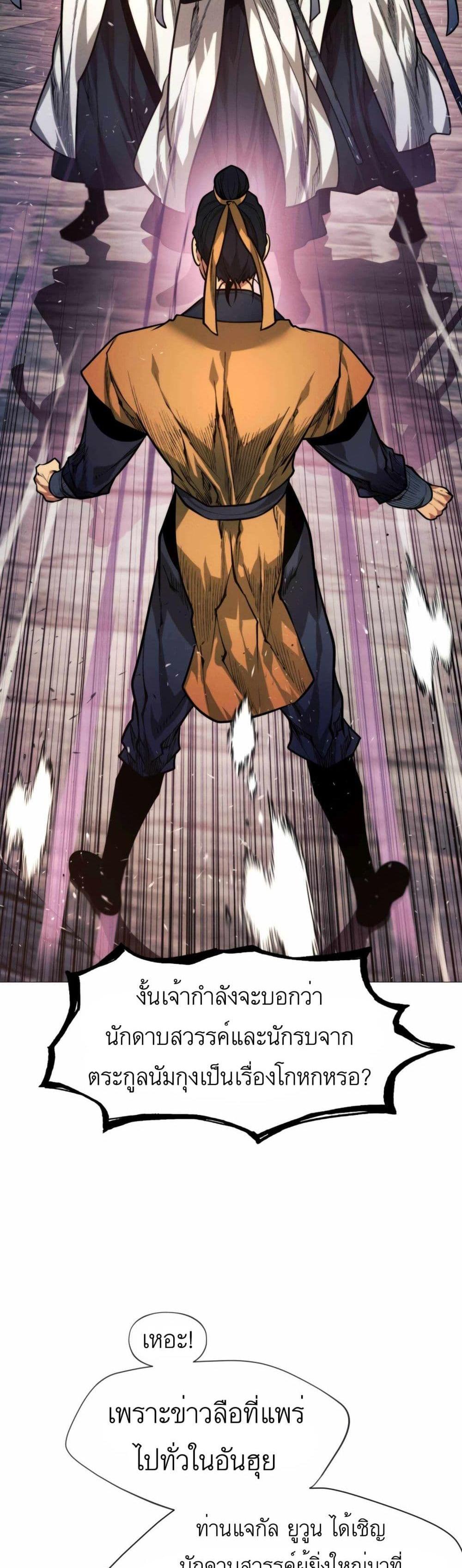 A Modern Man Who Got Transmigrated Into the Murim World แปลไทย