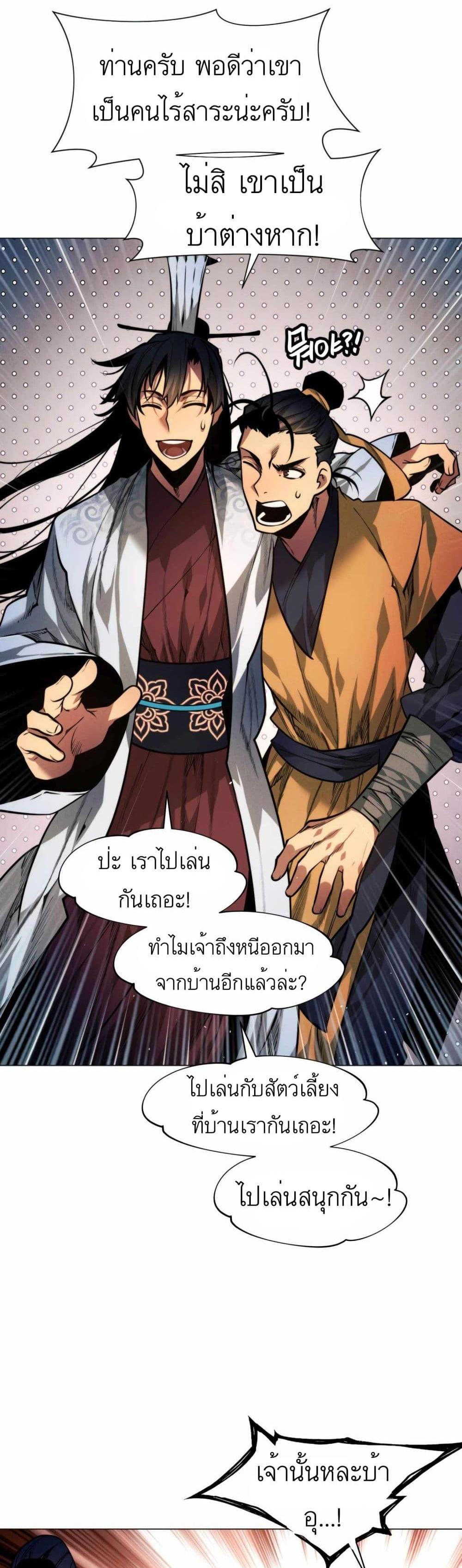 A Modern Man Who Got Transmigrated Into the Murim World แปลไทย