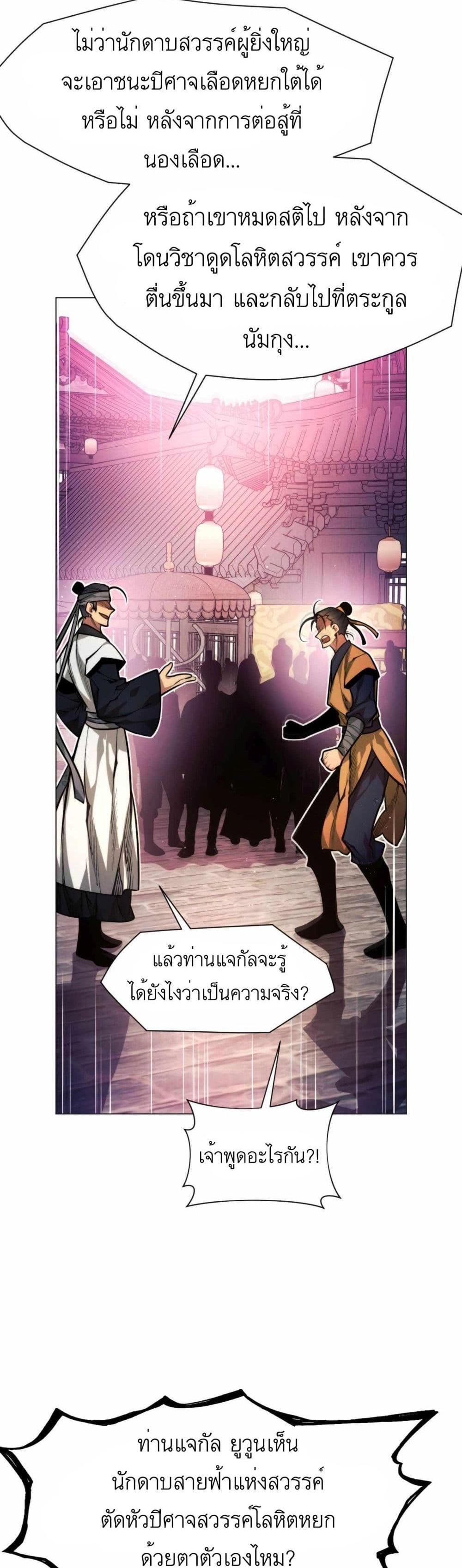 A Modern Man Who Got Transmigrated Into the Murim World แปลไทย