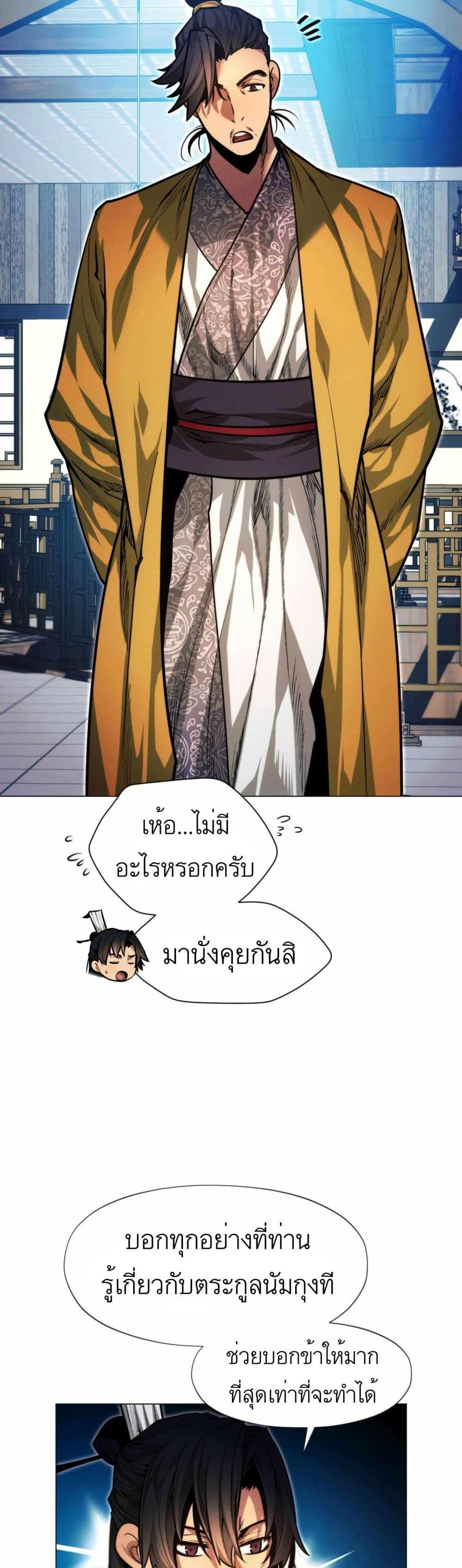 A Modern Man Who Got Transmigrated Into the Murim World แปลไทย