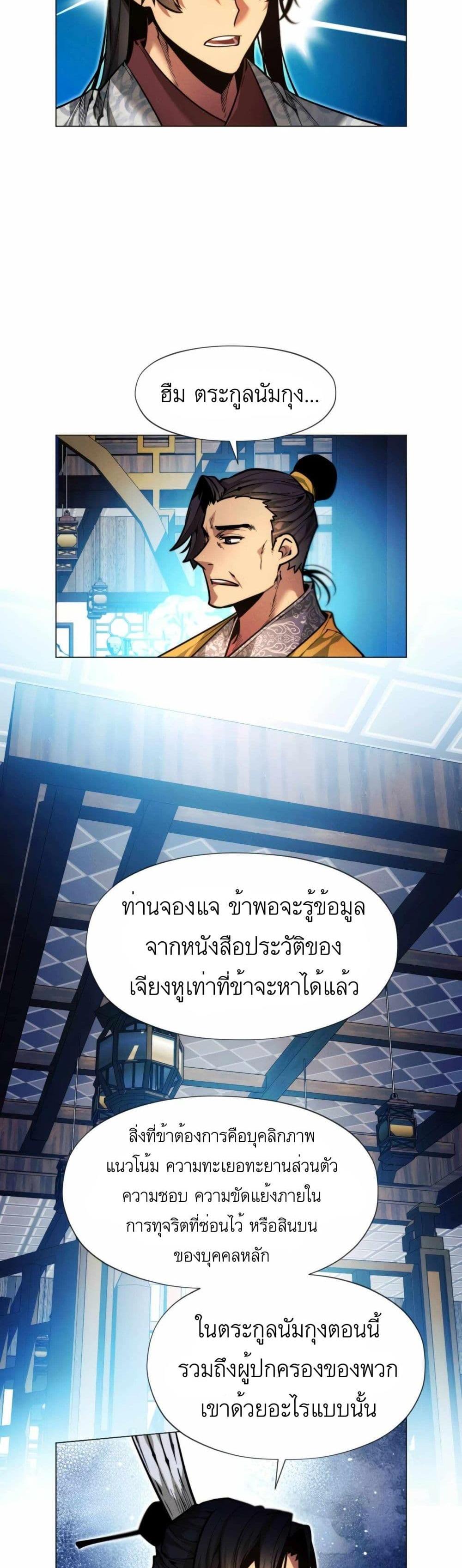 A Modern Man Who Got Transmigrated Into the Murim World แปลไทย