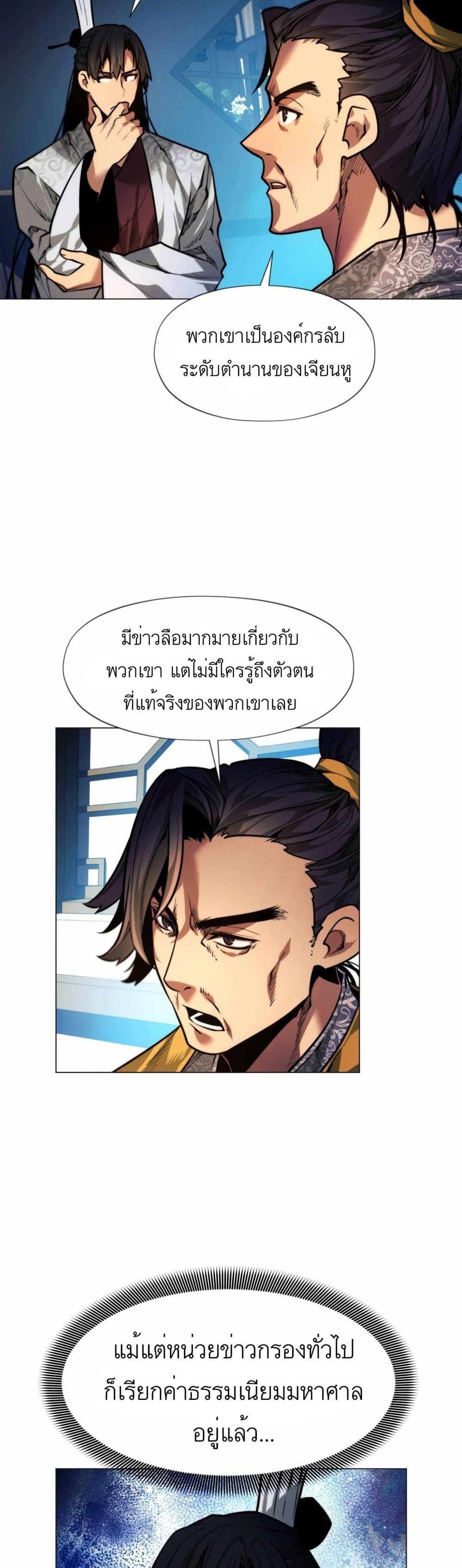 A Modern Man Who Got Transmigrated Into the Murim World แปลไทย