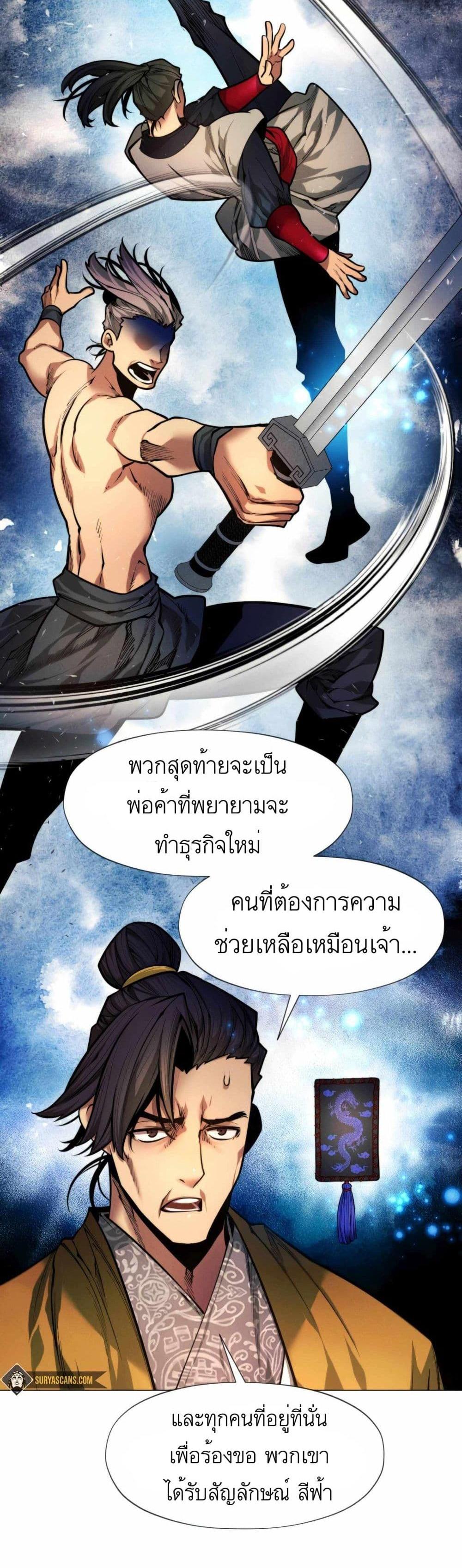 A Modern Man Who Got Transmigrated Into the Murim World แปลไทย