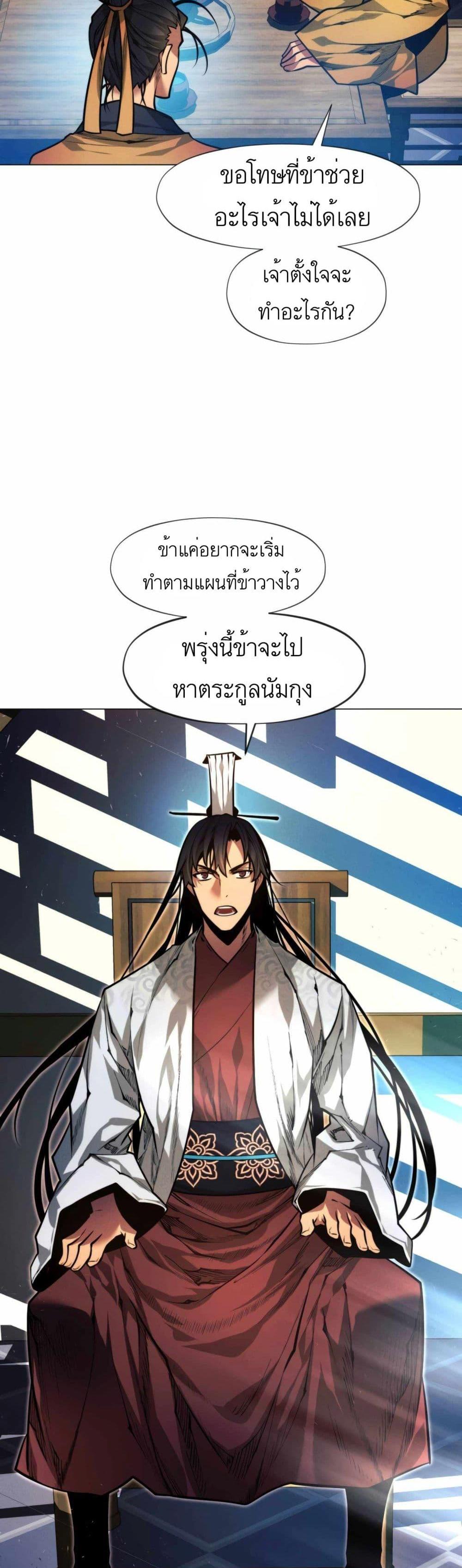 A Modern Man Who Got Transmigrated Into the Murim World แปลไทย