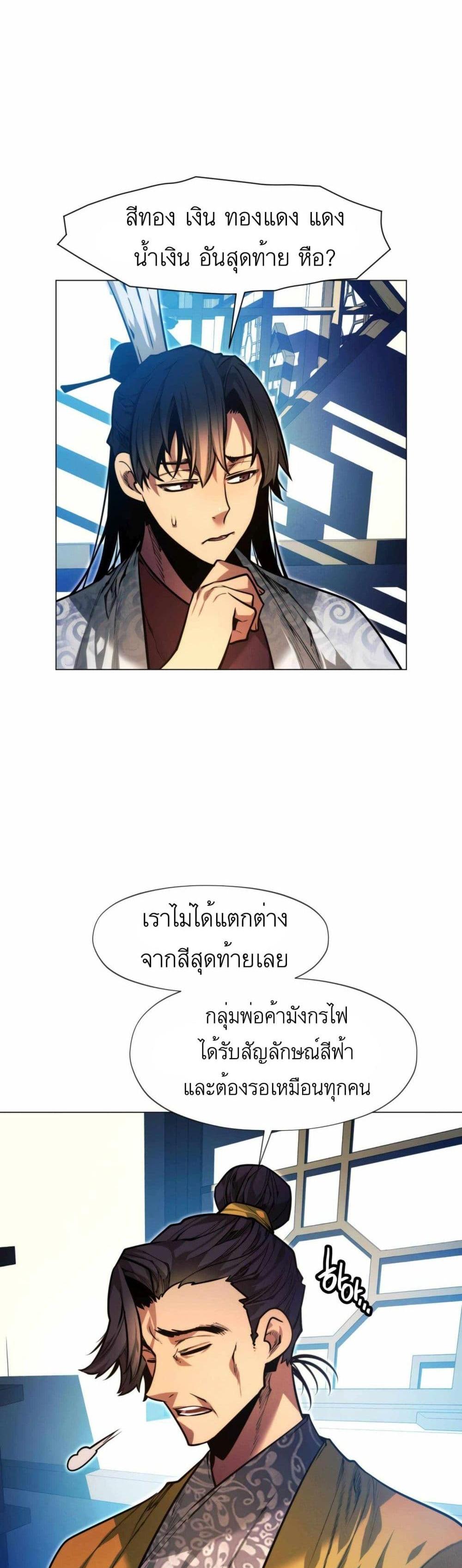 A Modern Man Who Got Transmigrated Into the Murim World แปลไทย