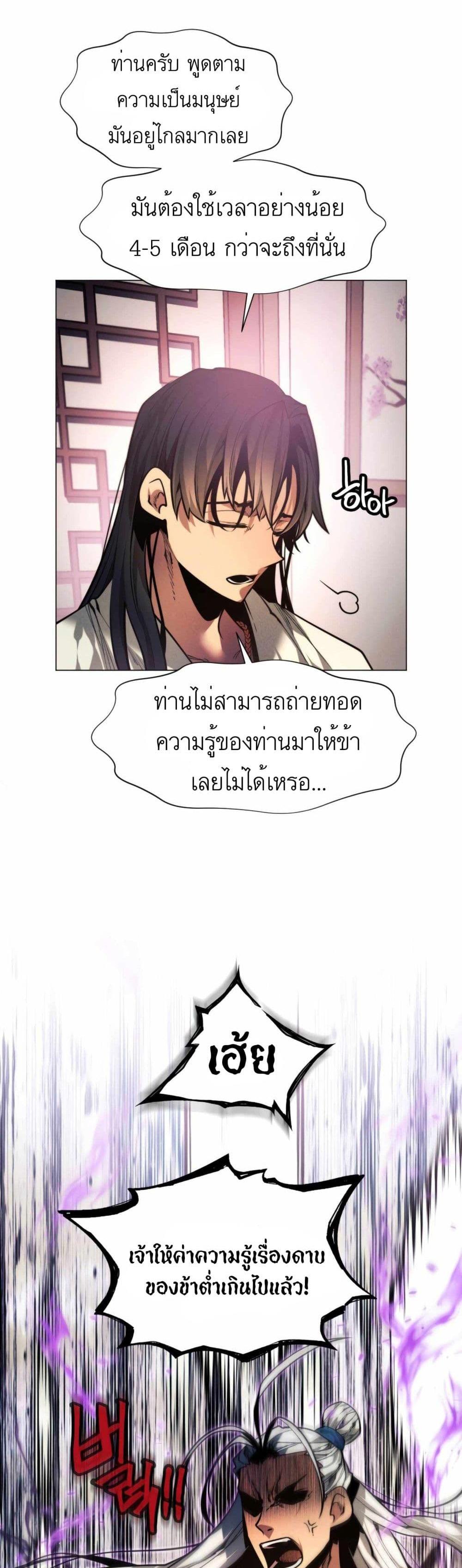 A Modern Man Who Got Transmigrated Into the Murim World แปลไทย