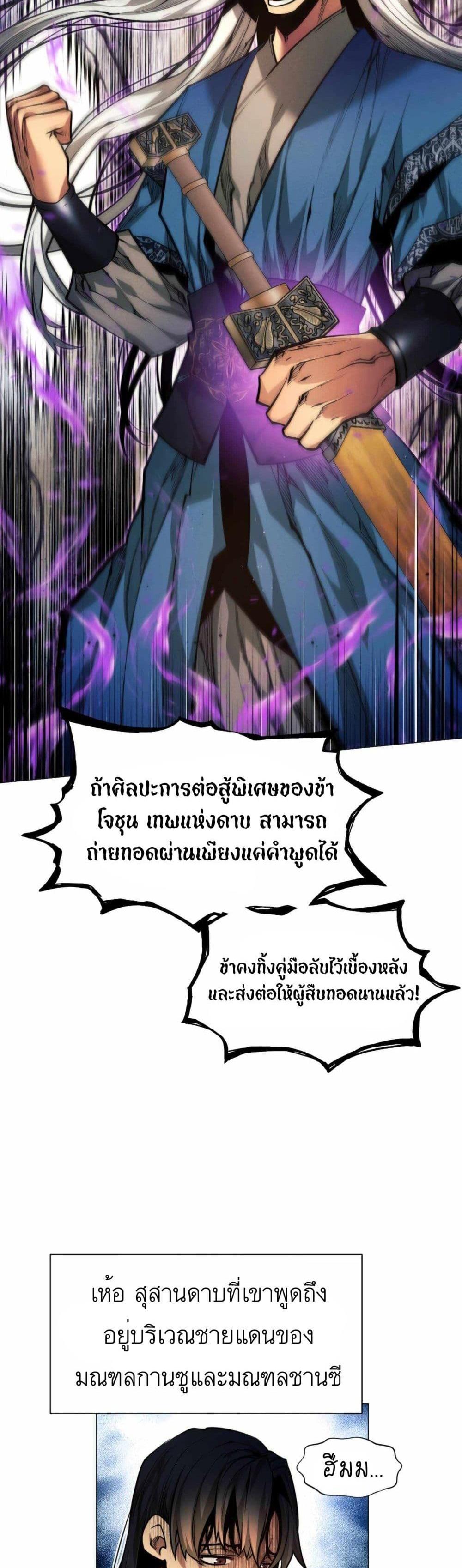 A Modern Man Who Got Transmigrated Into the Murim World แปลไทย