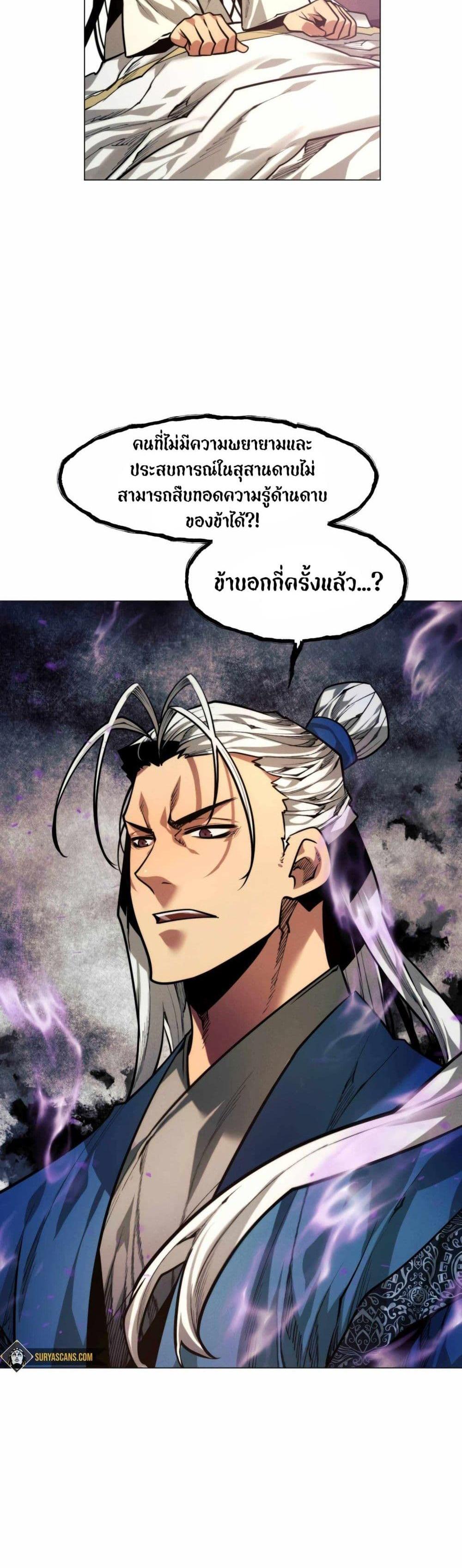 A Modern Man Who Got Transmigrated Into the Murim World แปลไทย