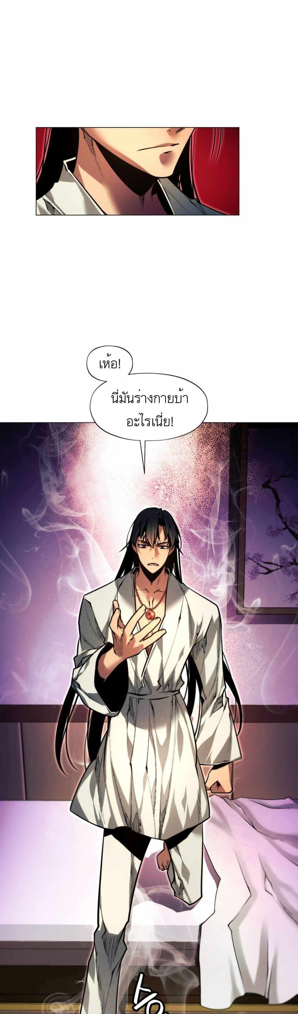 A Modern Man Who Got Transmigrated Into the Murim World แปลไทย