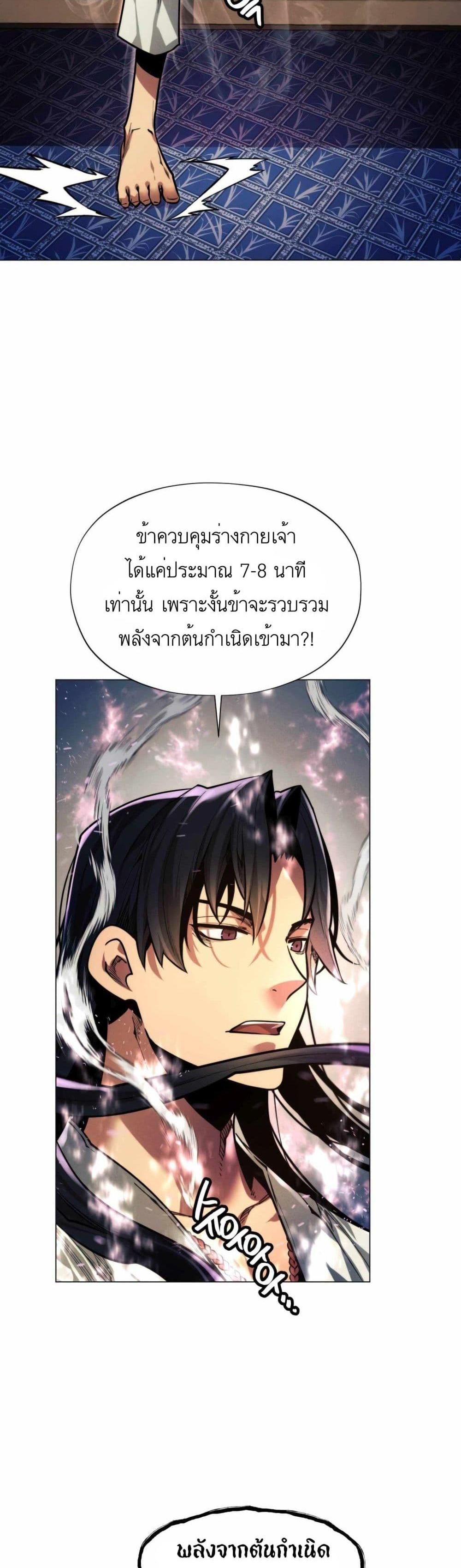 A Modern Man Who Got Transmigrated Into the Murim World แปลไทย