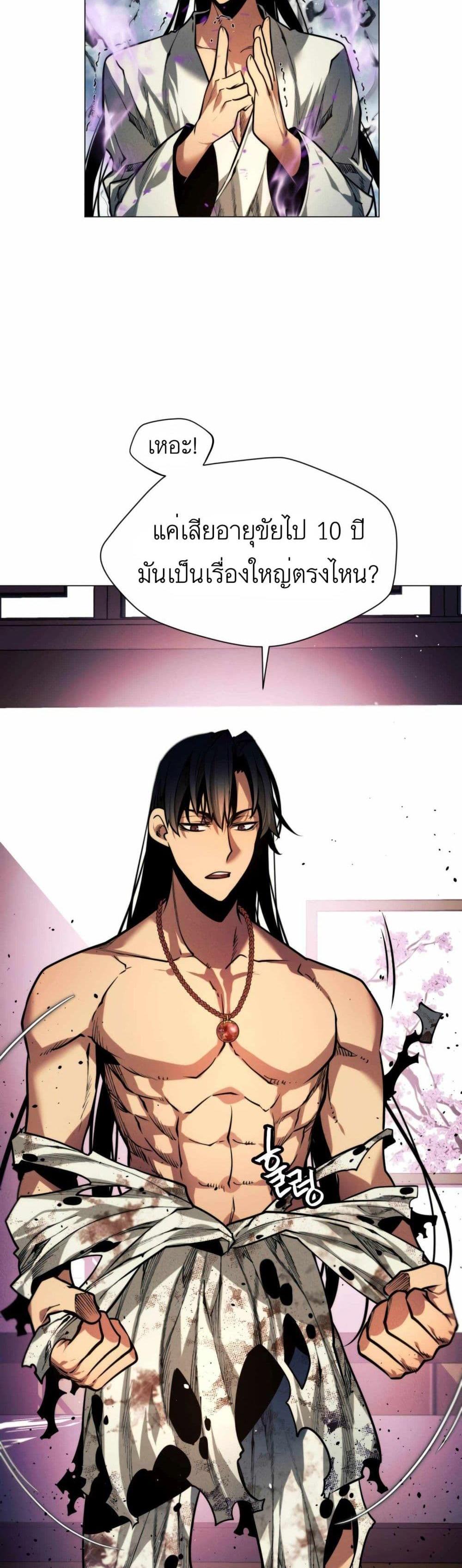 A Modern Man Who Got Transmigrated Into the Murim World แปลไทย