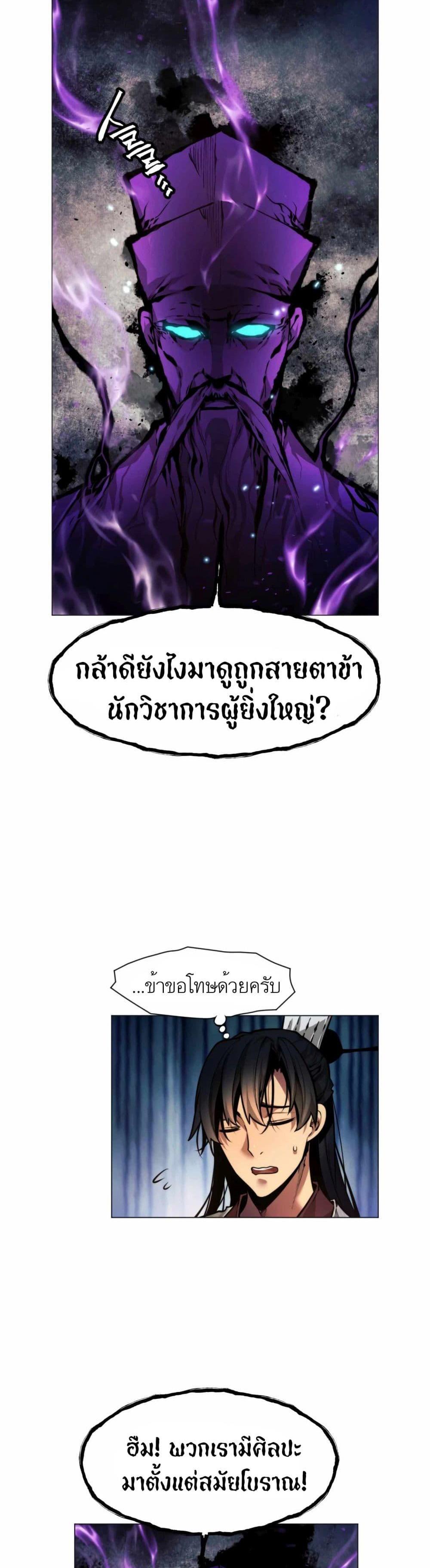 A Modern Man Who Got Transmigrated Into the Murim World แปลไทย