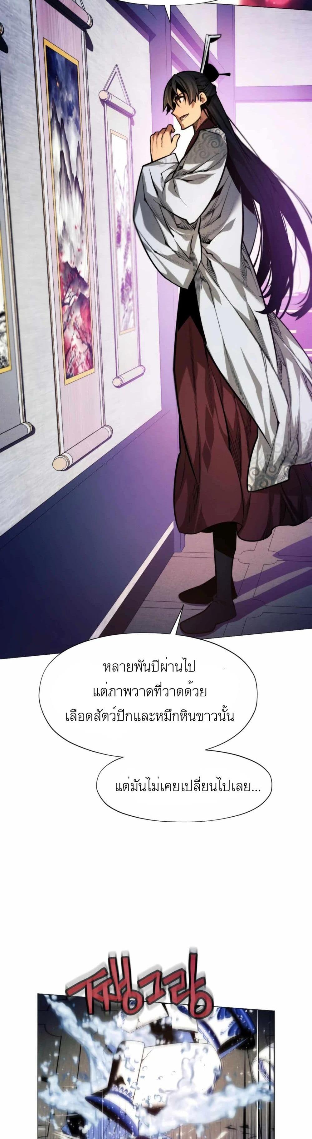 A Modern Man Who Got Transmigrated Into the Murim World แปลไทย