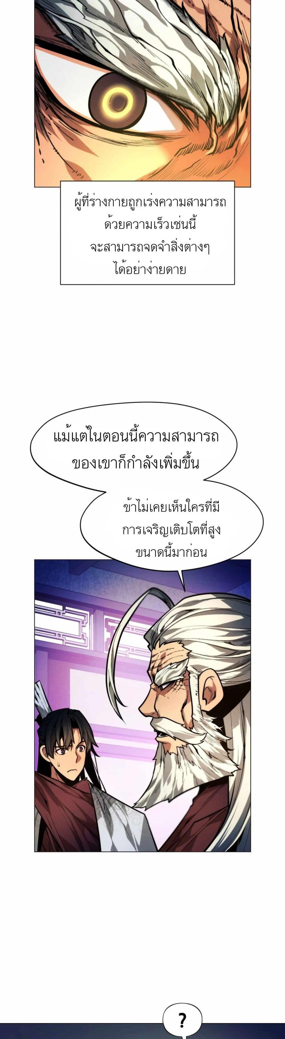 A Modern Man Who Got Transmigrated Into the Murim World แปลไทย