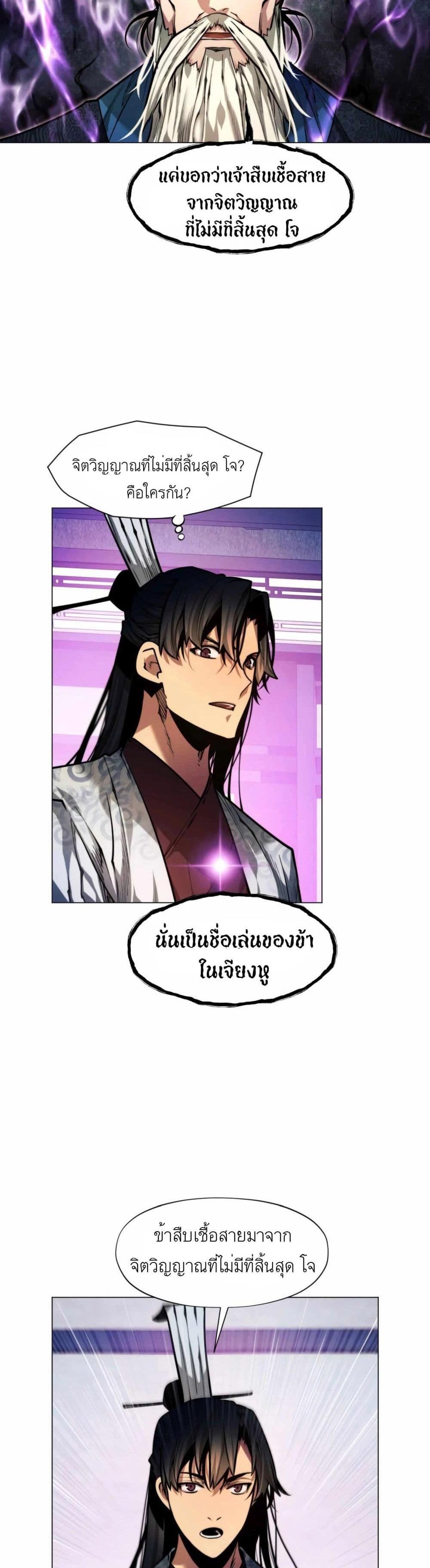 A Modern Man Who Got Transmigrated Into the Murim World แปลไทย