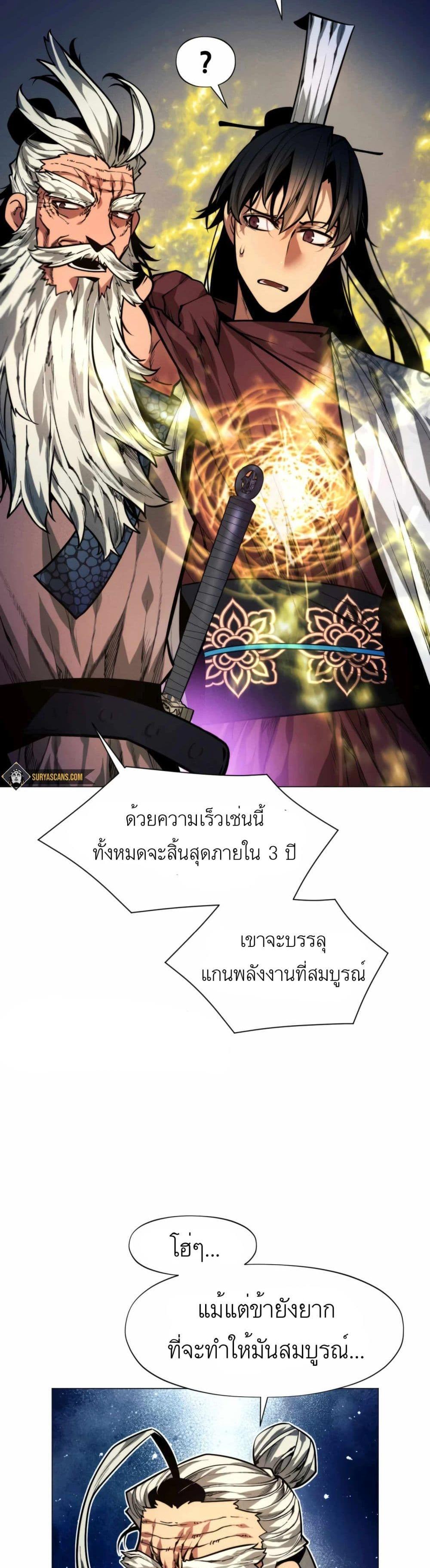 A Modern Man Who Got Transmigrated Into the Murim World แปลไทย