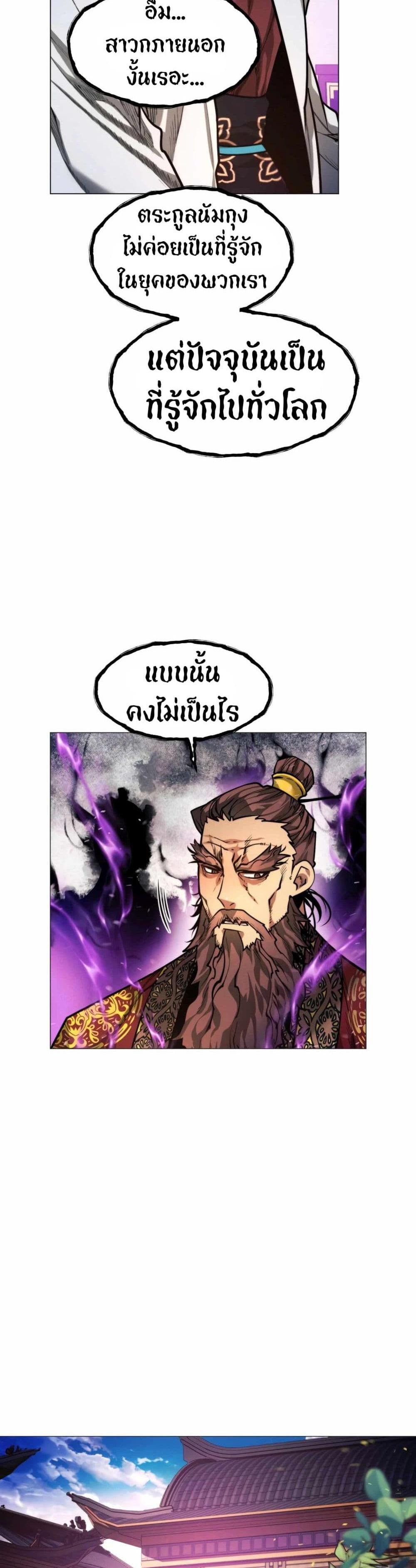 A Modern Man Who Got Transmigrated Into the Murim World แปลไทย