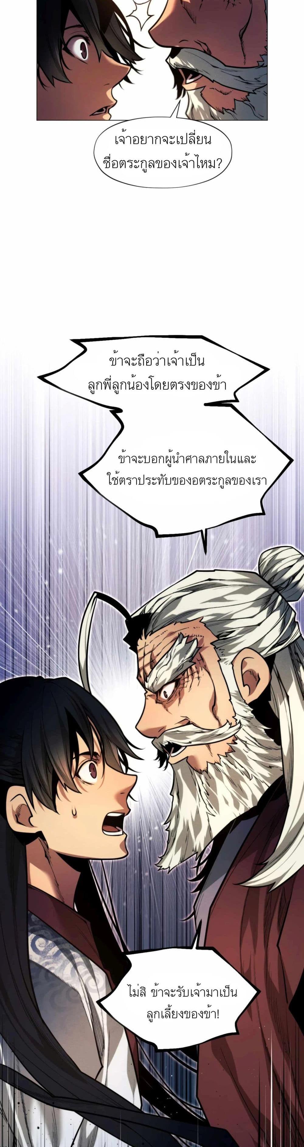 A Modern Man Who Got Transmigrated Into the Murim World แปลไทย