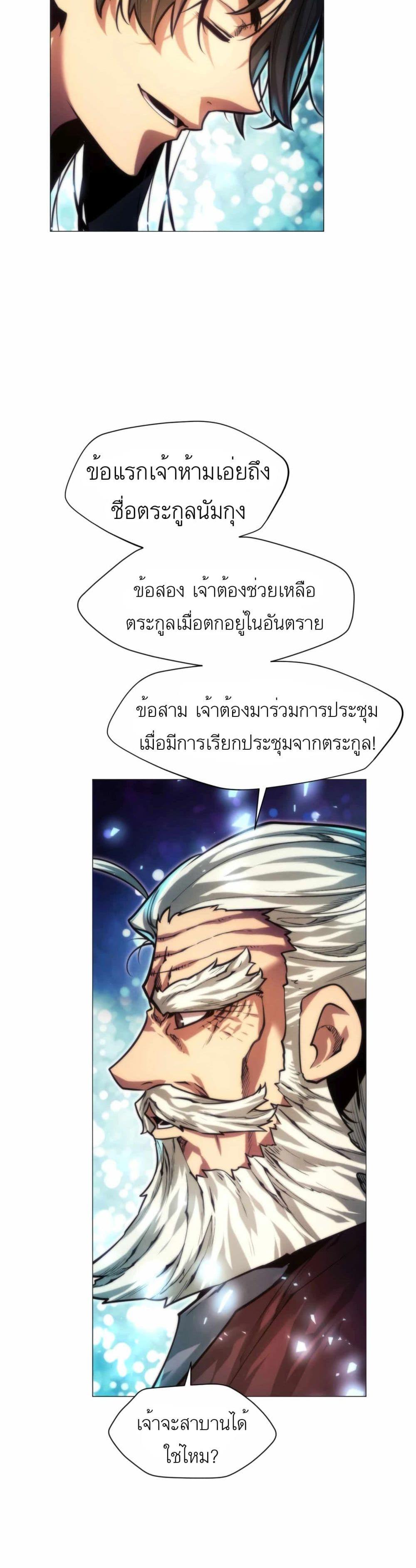 A Modern Man Who Got Transmigrated Into the Murim World แปลไทย