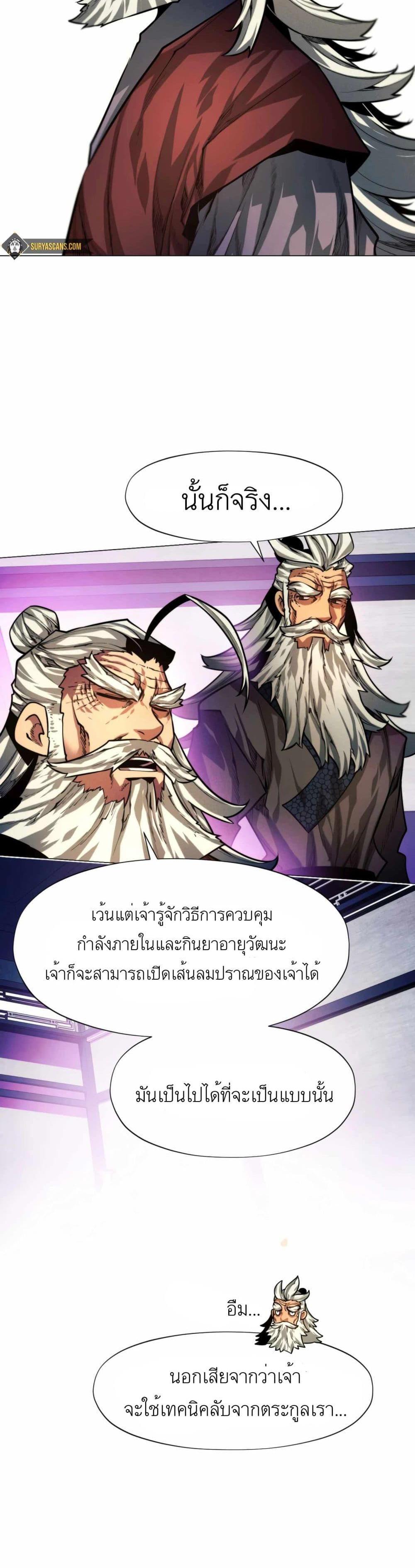 A Modern Man Who Got Transmigrated Into the Murim World แปลไทย