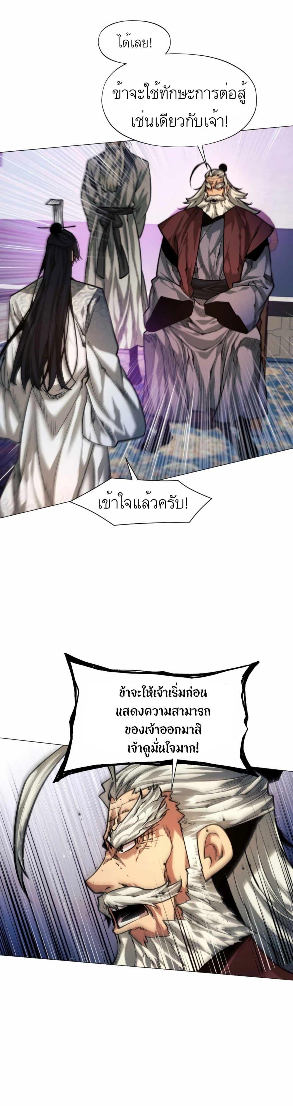 A Modern Man Who Got Transmigrated Into the Murim World แปลไทย