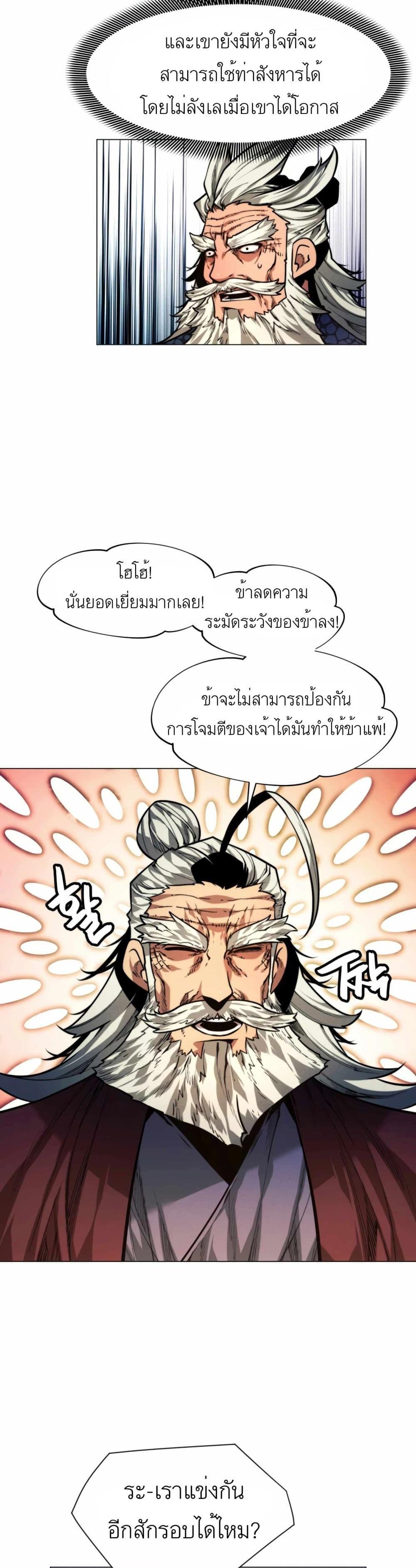 A Modern Man Who Got Transmigrated Into the Murim World แปลไทย