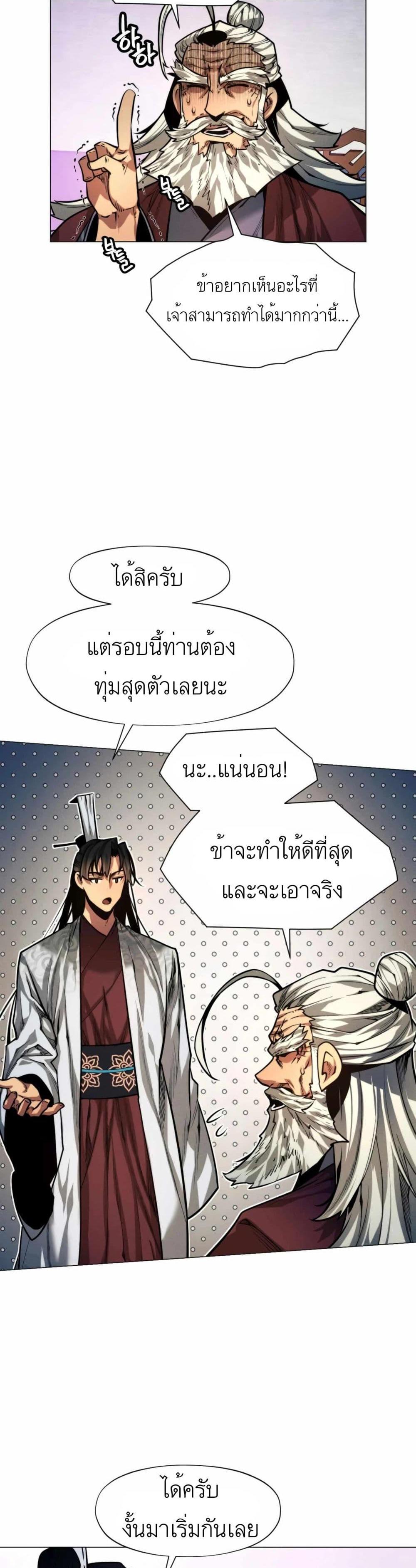 A Modern Man Who Got Transmigrated Into the Murim World แปลไทย