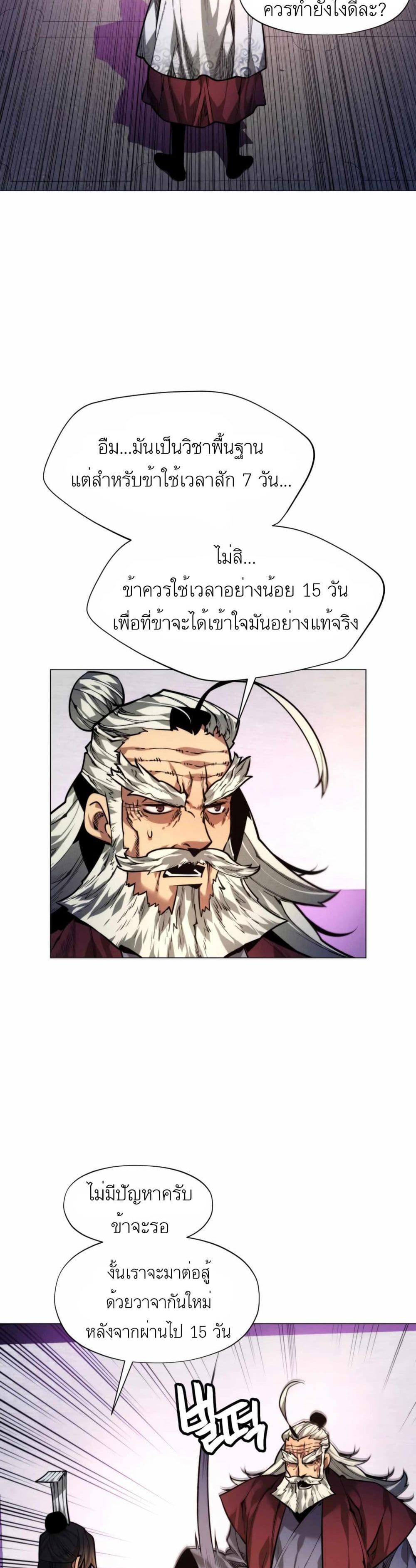 A Modern Man Who Got Transmigrated Into the Murim World แปลไทย