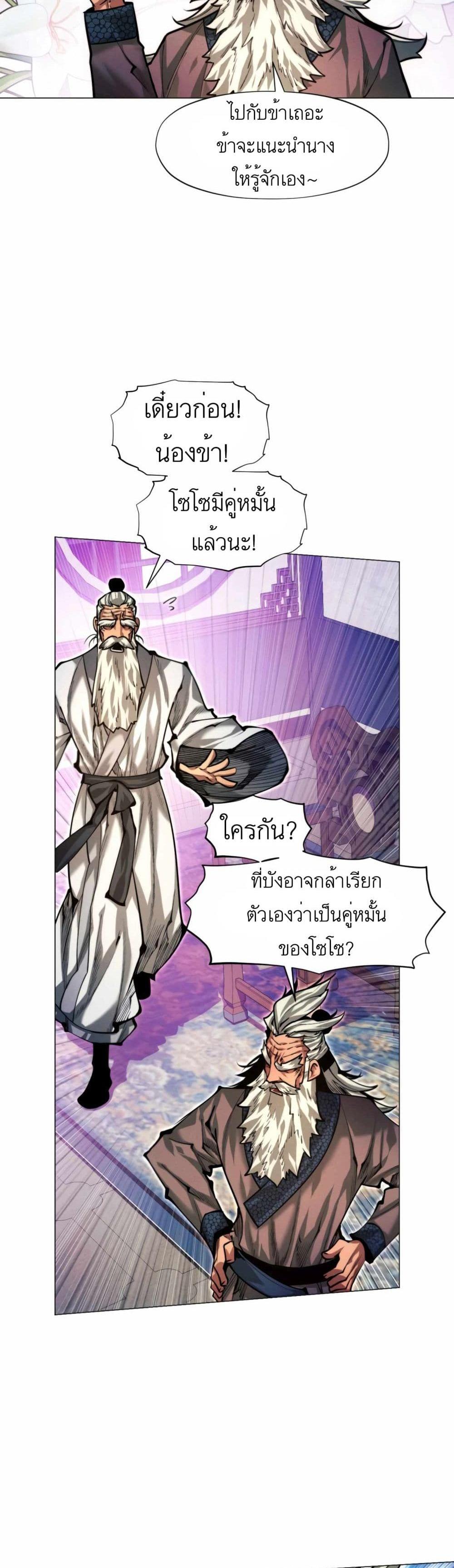 A Modern Man Who Got Transmigrated Into the Murim World แปลไทย