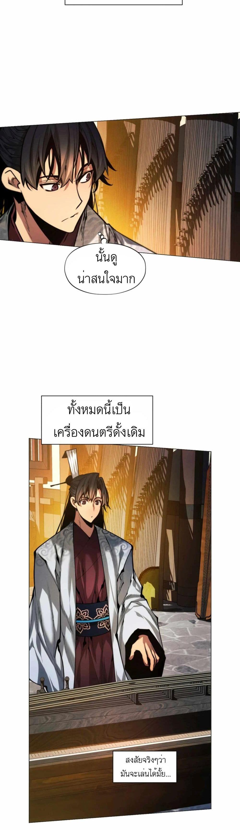 A Modern Man Who Got Transmigrated Into the Murim World แปลไทย