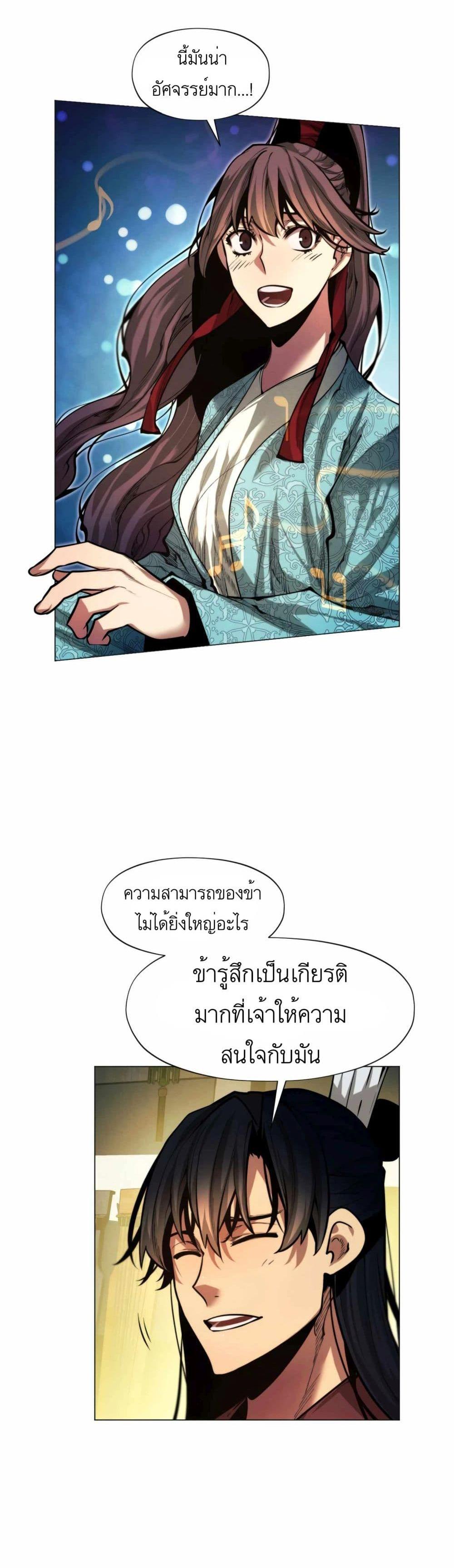 A Modern Man Who Got Transmigrated Into the Murim World แปลไทย