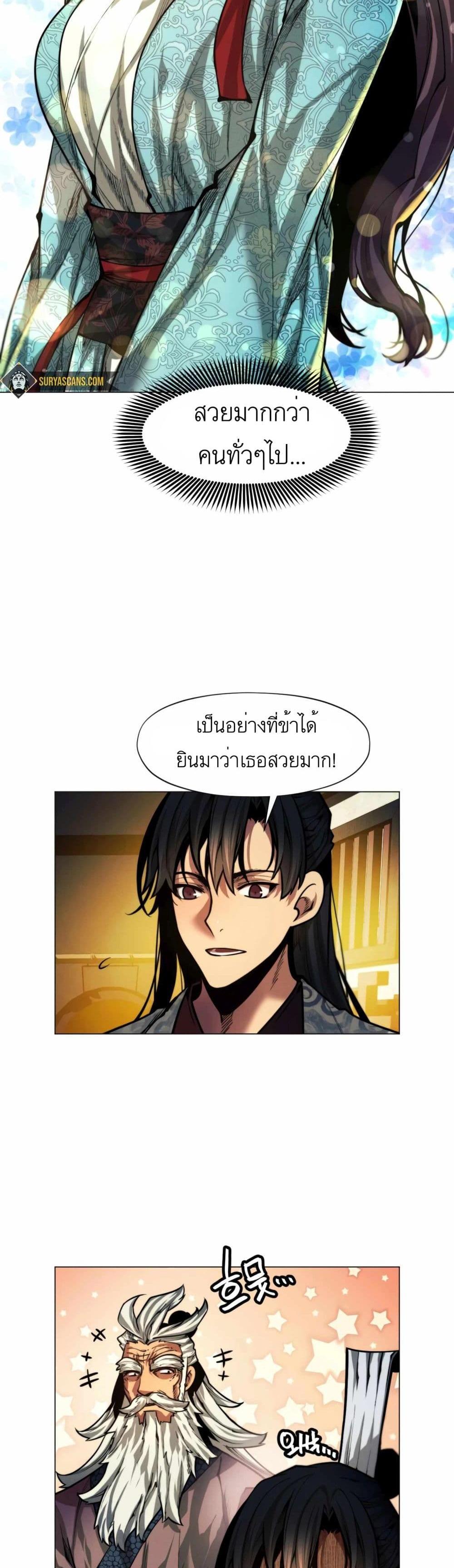 A Modern Man Who Got Transmigrated Into the Murim World แปลไทย