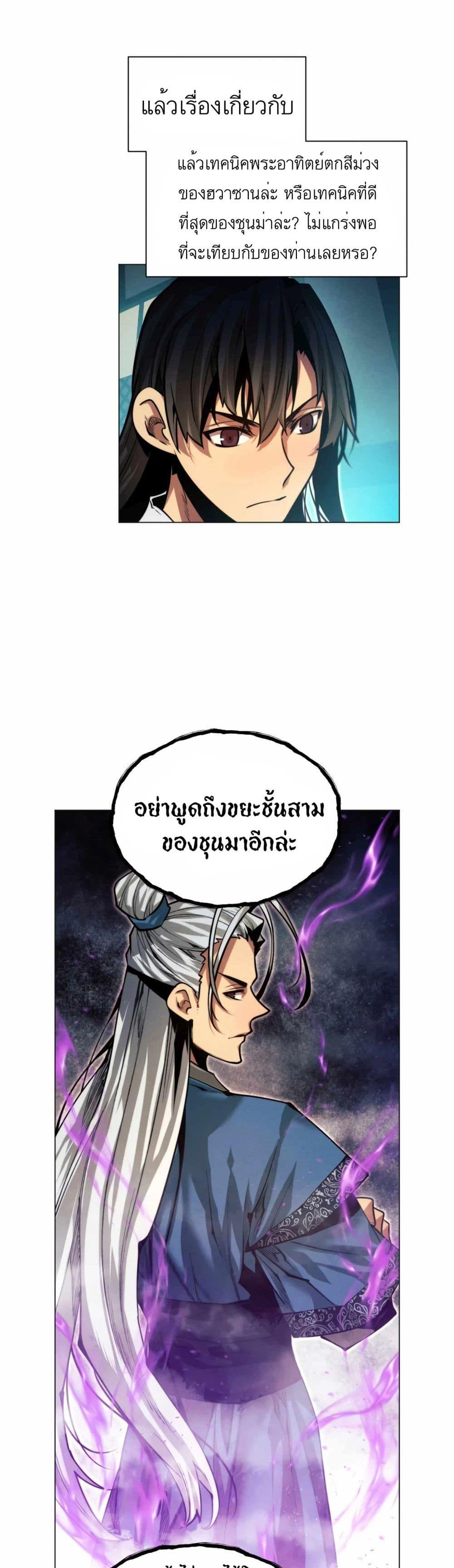 A Modern Man Who Got Transmigrated Into the Murim World แปลไทย