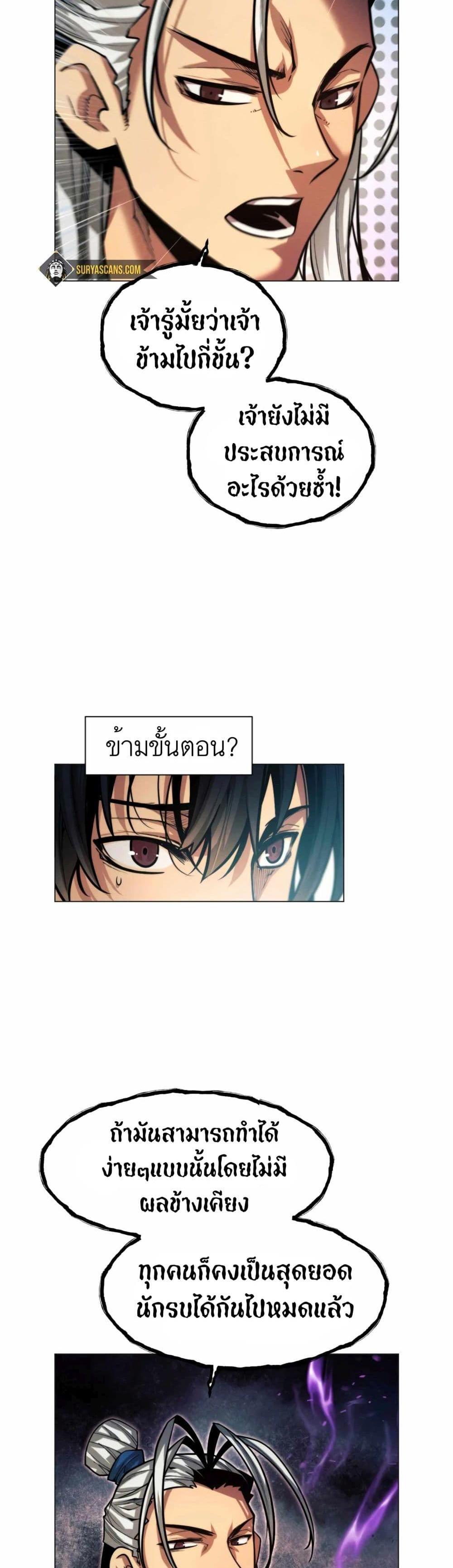 A Modern Man Who Got Transmigrated Into the Murim World แปลไทย