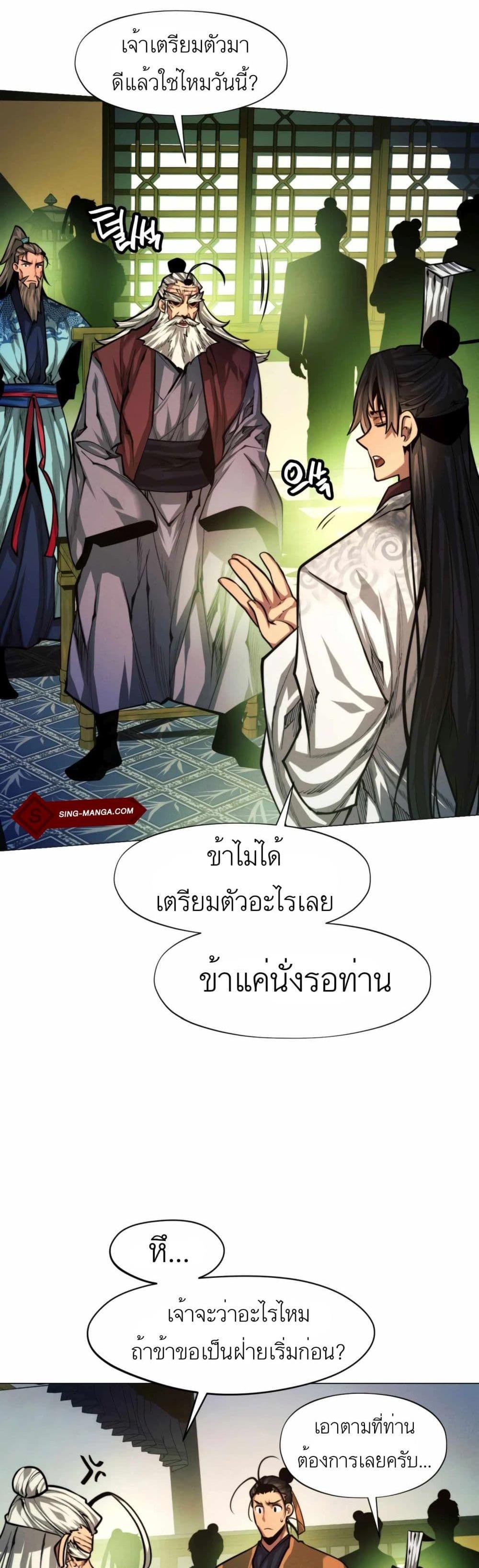 A Modern Man Who Got Transmigrated Into the Murim World แปลไทย