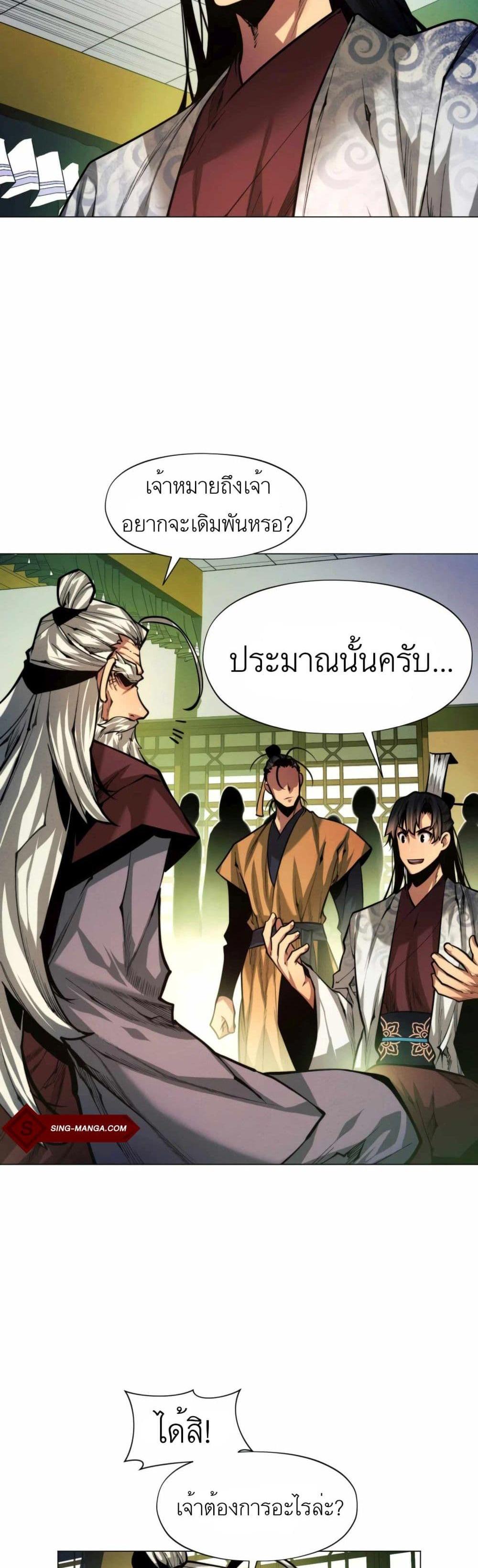 A Modern Man Who Got Transmigrated Into the Murim World แปลไทย