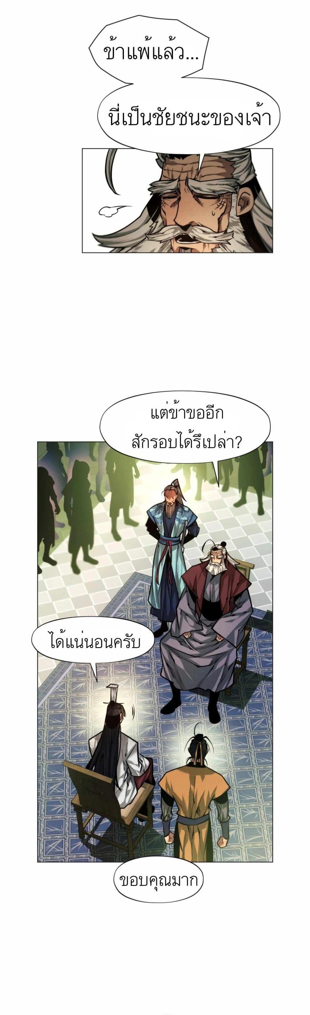 A Modern Man Who Got Transmigrated Into the Murim World แปลไทย