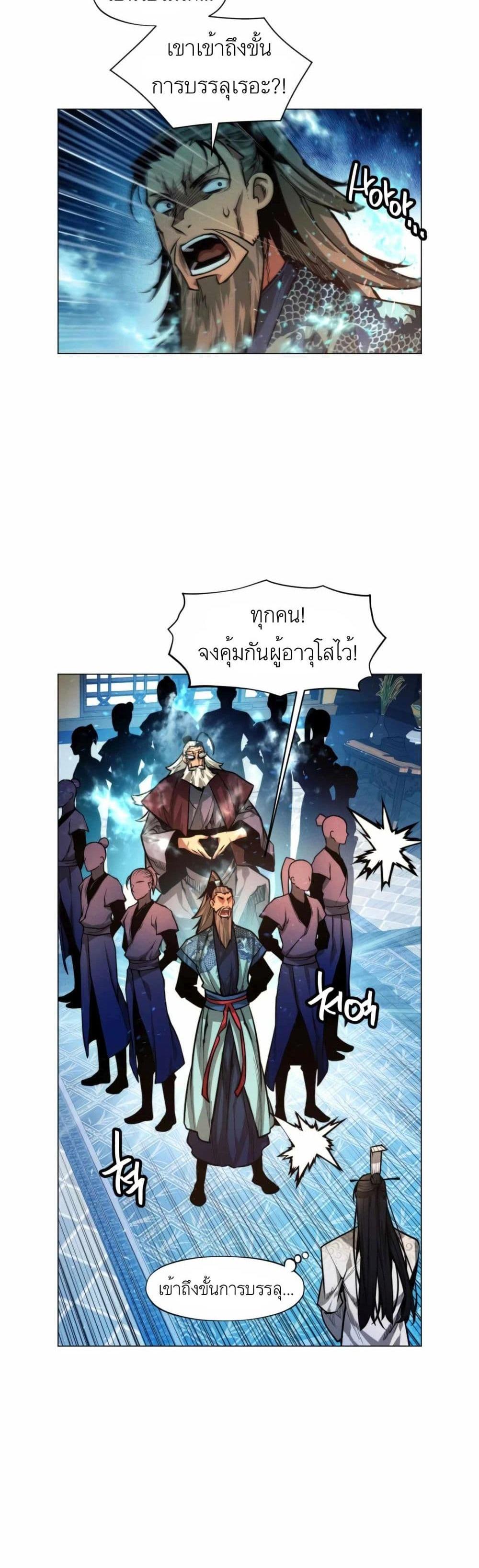 A Modern Man Who Got Transmigrated Into the Murim World แปลไทย