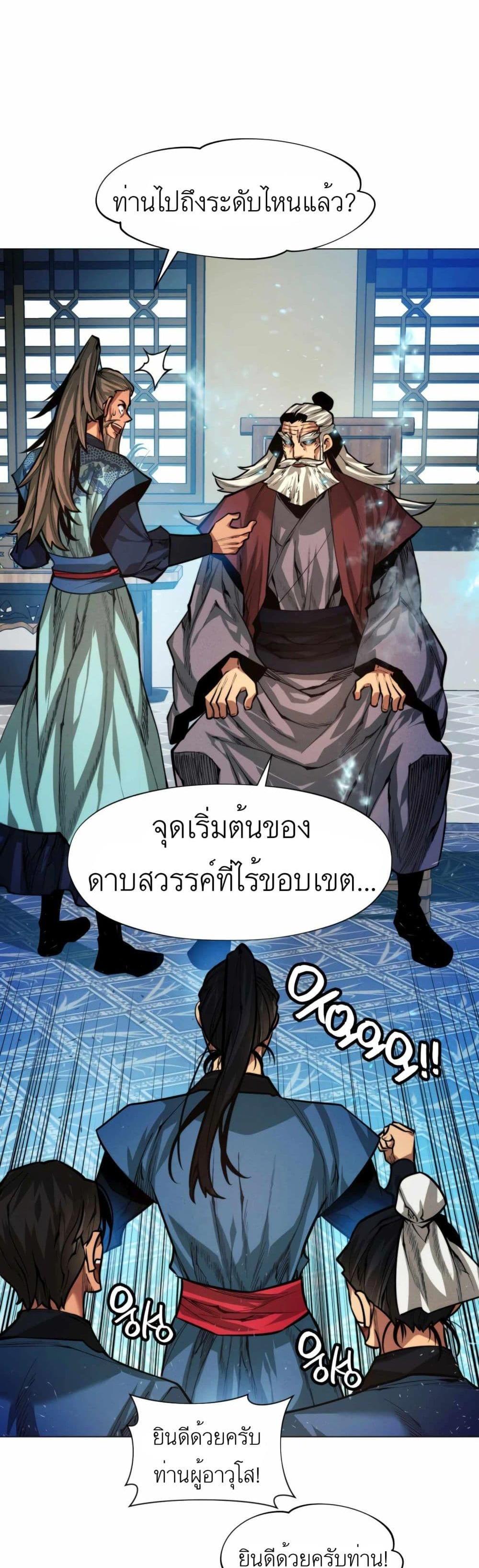 A Modern Man Who Got Transmigrated Into the Murim World แปลไทย