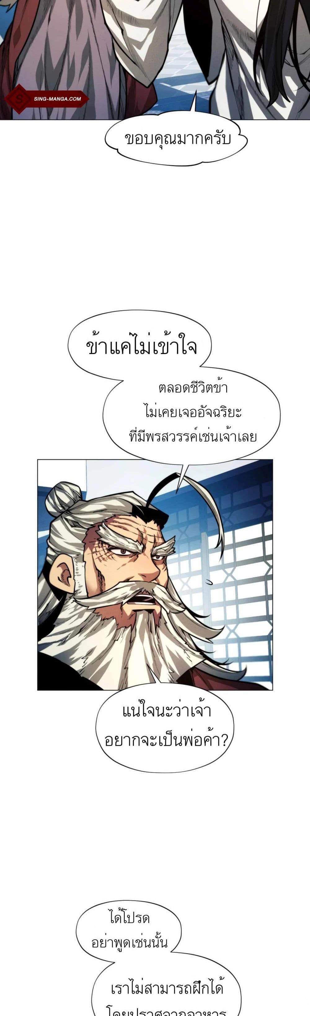 A Modern Man Who Got Transmigrated Into the Murim World แปลไทย