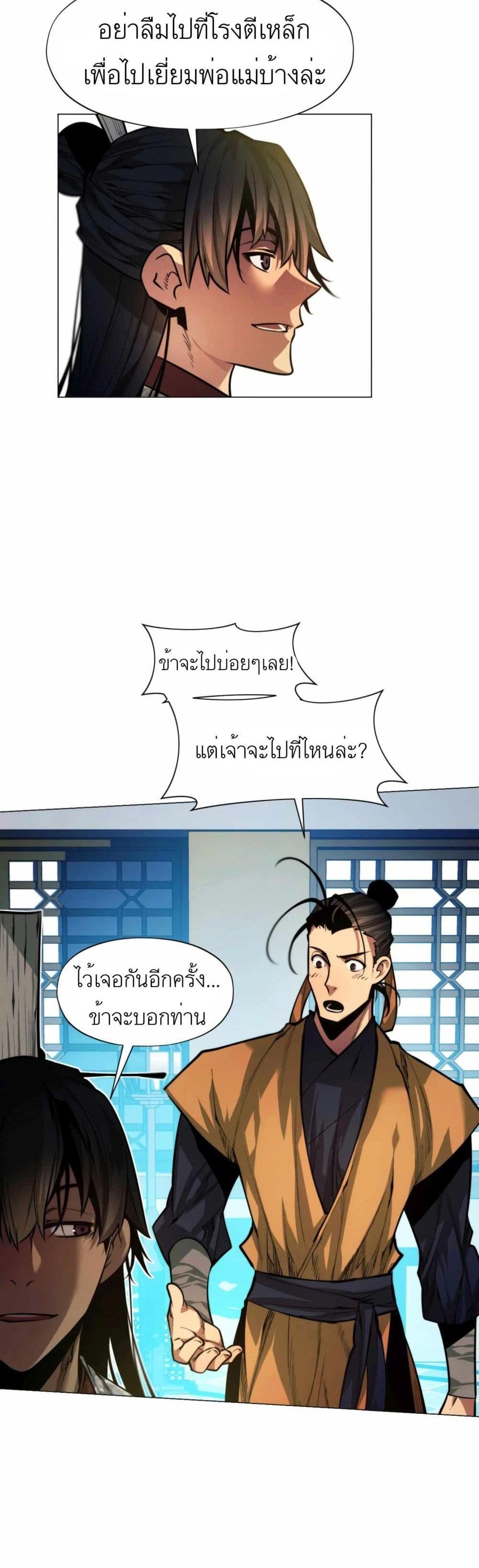 A Modern Man Who Got Transmigrated Into the Murim World แปลไทย