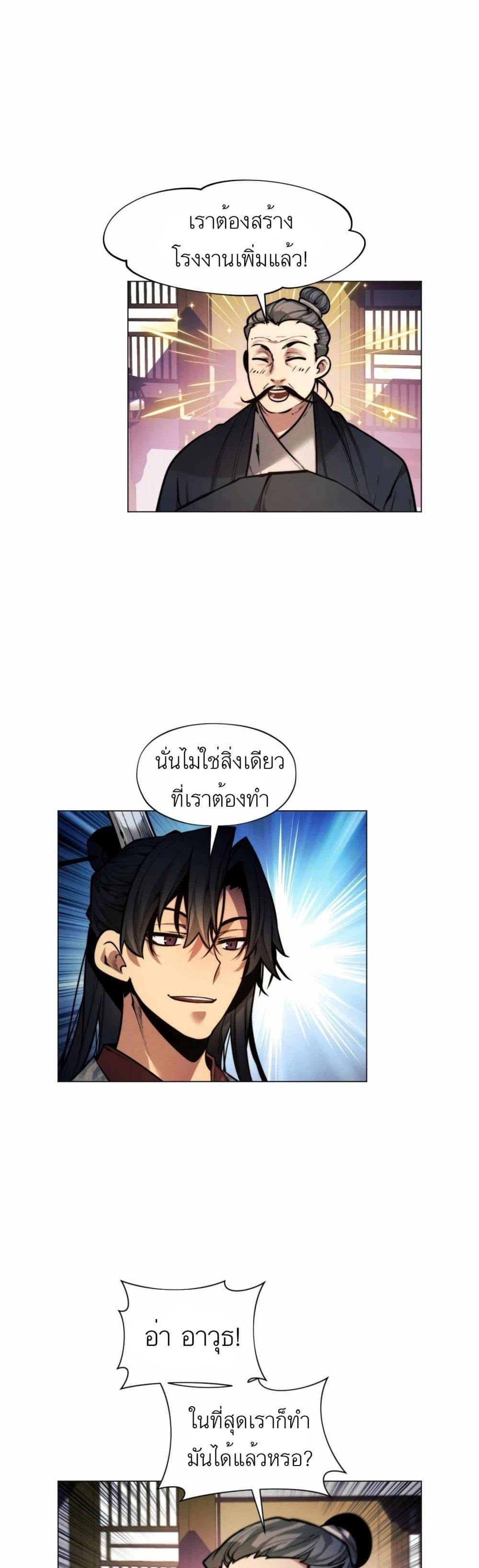 A Modern Man Who Got Transmigrated Into the Murim World แปลไทย