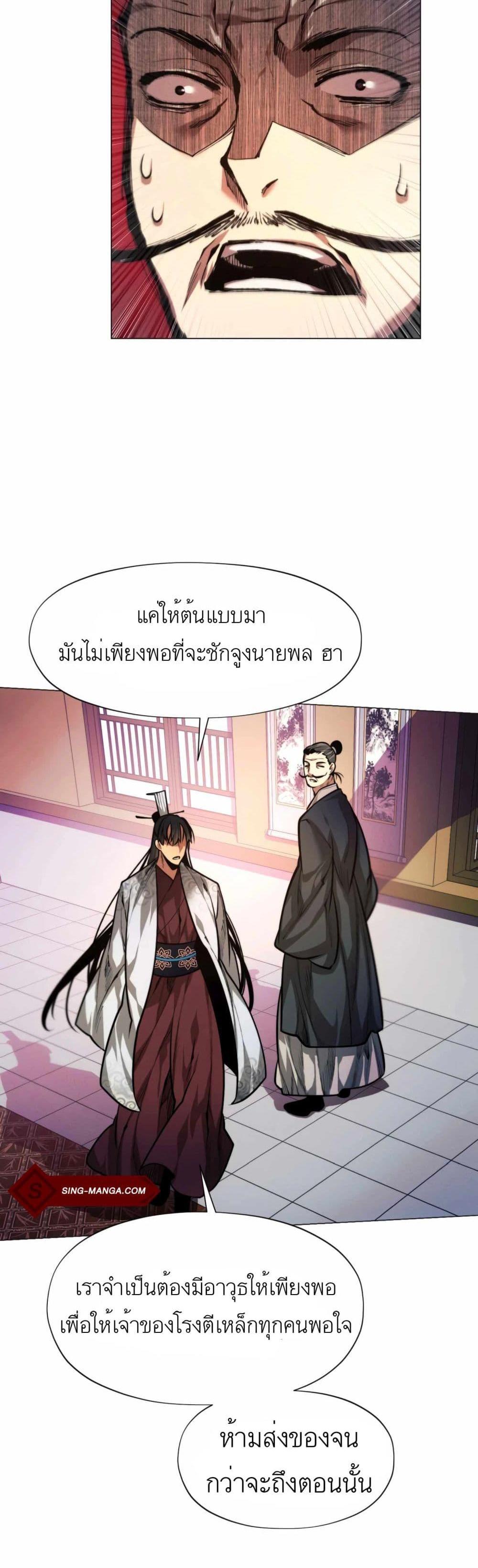 A Modern Man Who Got Transmigrated Into the Murim World แปลไทย