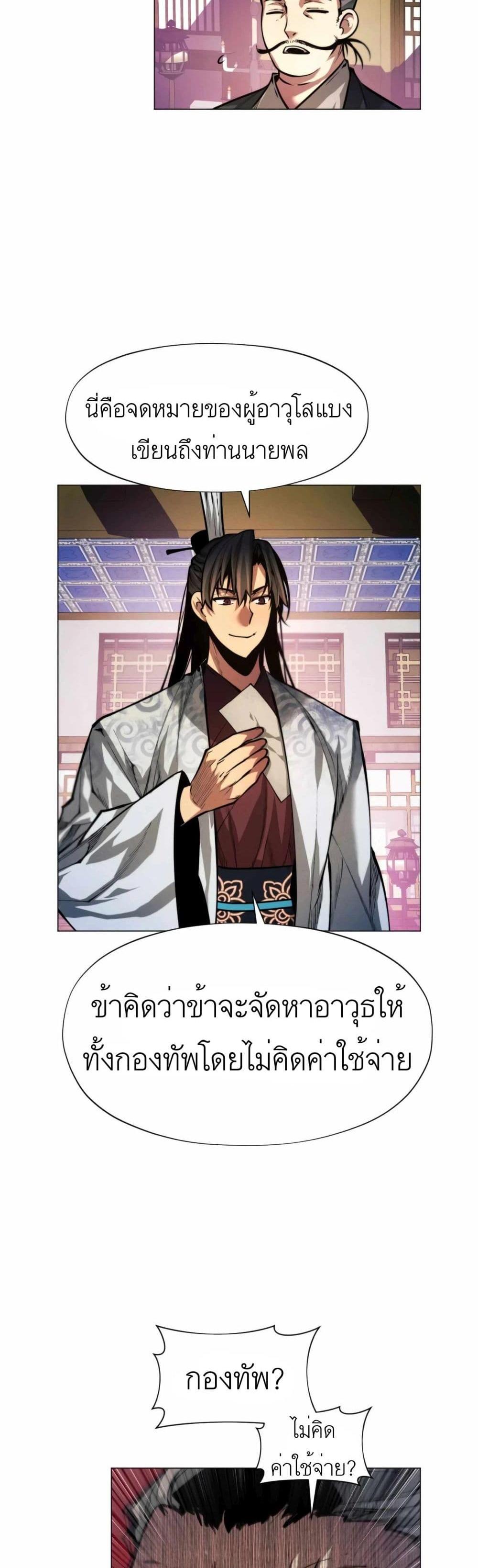 A Modern Man Who Got Transmigrated Into the Murim World แปลไทย