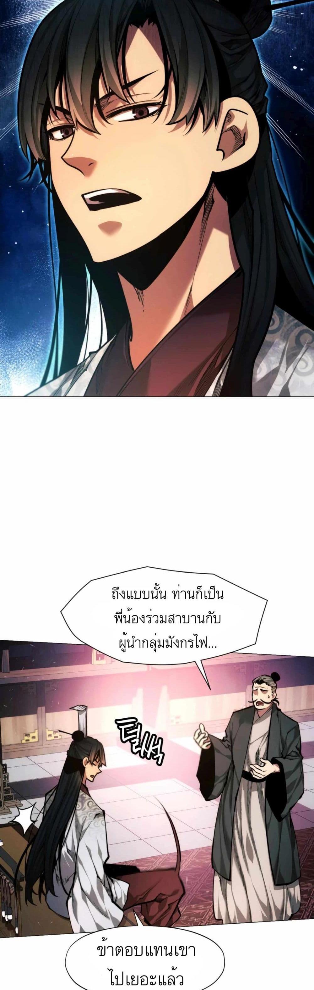 A Modern Man Who Got Transmigrated Into the Murim World แปลไทย