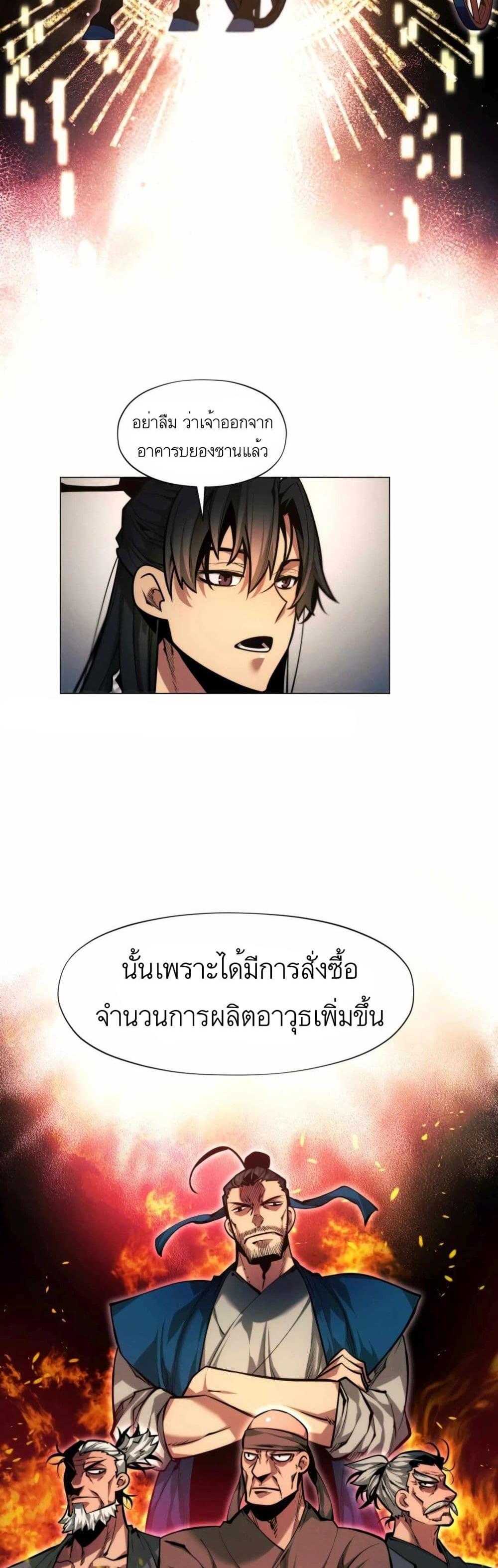 A Modern Man Who Got Transmigrated Into the Murim World แปลไทย