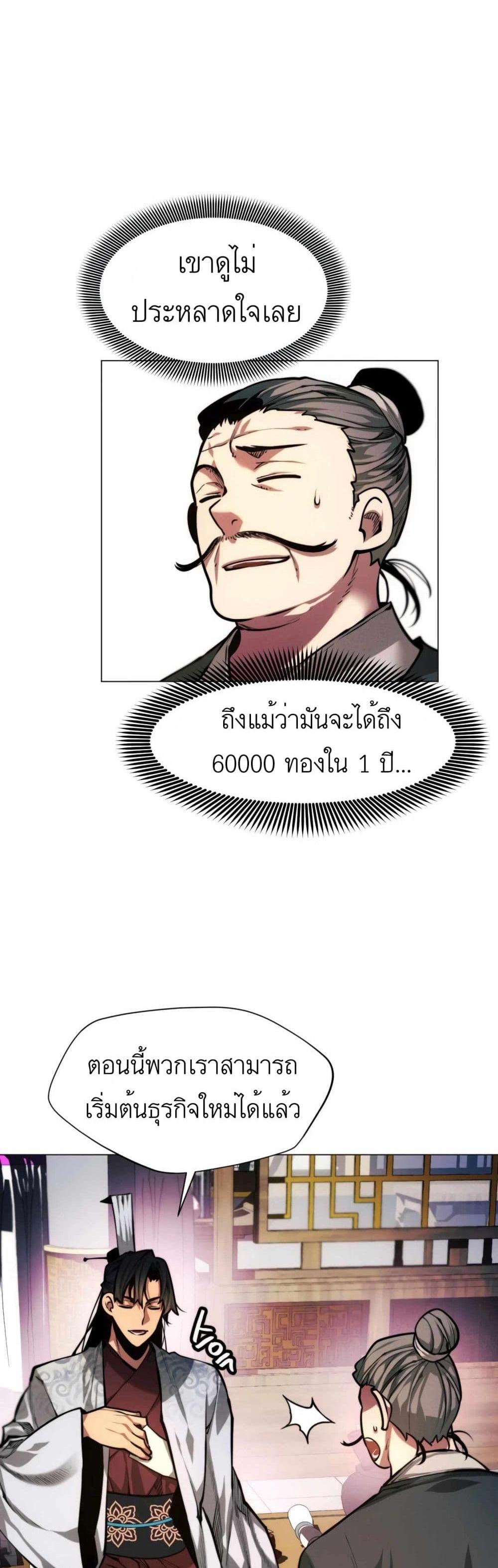 A Modern Man Who Got Transmigrated Into the Murim World แปลไทย