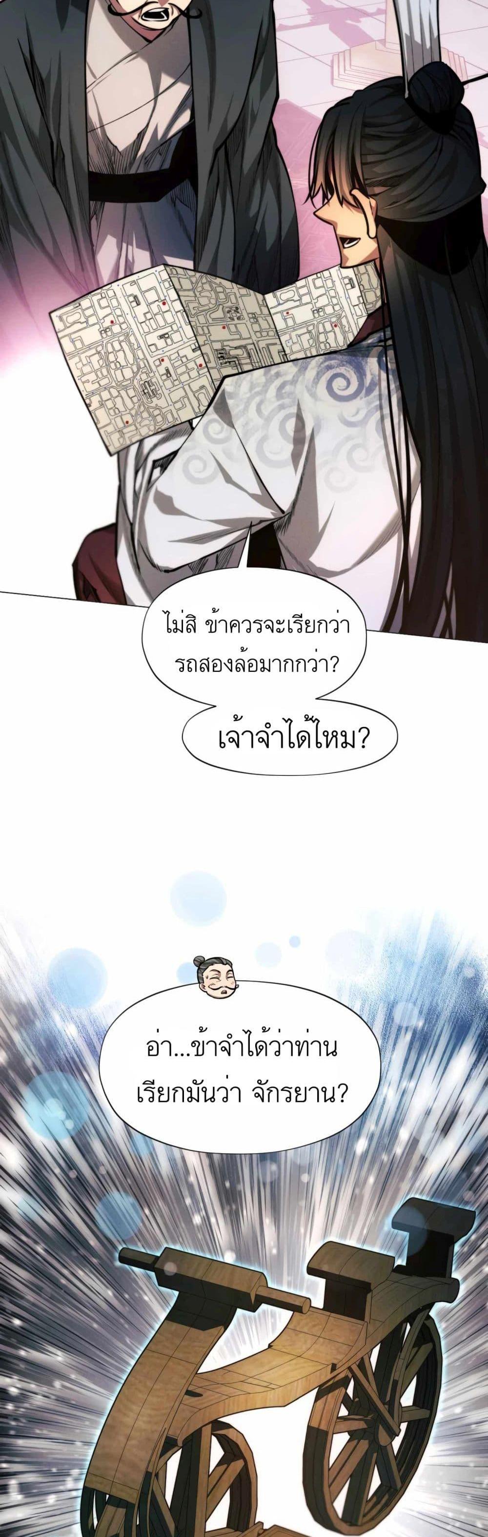 A Modern Man Who Got Transmigrated Into the Murim World แปลไทย